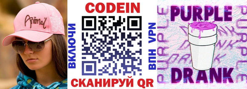 Кодеиновый сироп Lean Purple Drank  где можно купить   Зарайск 